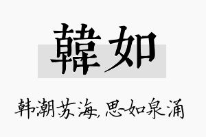 韩如名字的寓意及含义