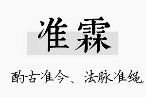 准霖名字的寓意及含义