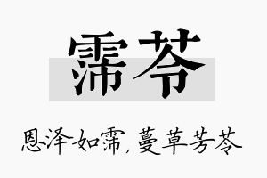 霈苓名字的寓意及含义