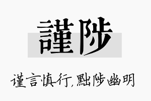 谨陟名字的寓意及含义