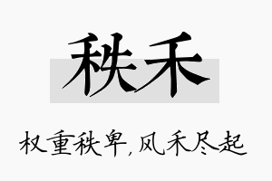 秩禾名字的寓意及含义