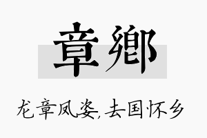 章乡名字的寓意及含义