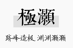 极灏名字的寓意及含义