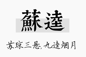 苏逵名字的寓意及含义