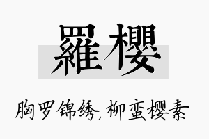 罗樱名字的寓意及含义