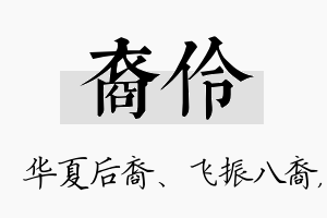 裔伶名字的寓意及含义