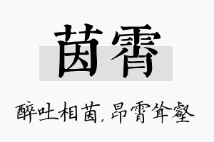 茵霄名字的寓意及含义