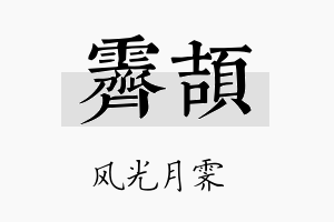 霁頡名字的寓意及含义