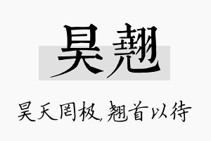 昊翘名字的寓意及含义