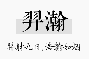 羿瀚名字的寓意及含义