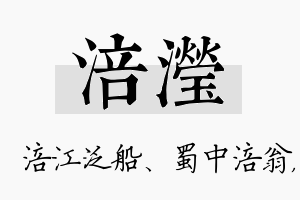 涪滢名字的寓意及含义