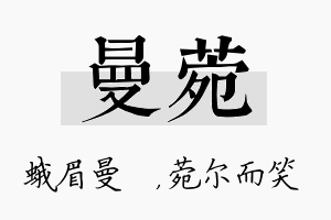 曼菀名字的寓意及含义