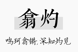 翕灼名字的寓意及含义