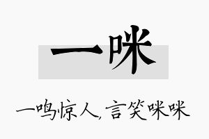 一咪名字的寓意及含义