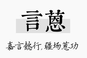 言蒽名字的寓意及含义