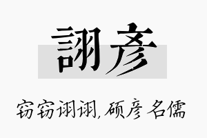 诩彦名字的寓意及含义