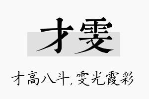 才雯名字的寓意及含义