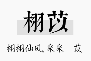 栩苡名字的寓意及含义