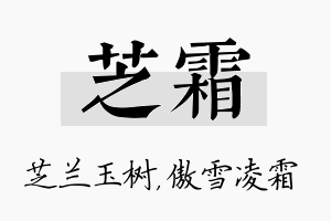 芝霜名字的寓意及含义