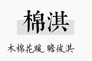 棉淇名字的寓意及含义