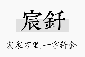 宸钎名字的寓意及含义