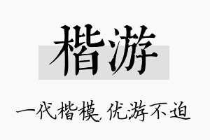 楷游名字的寓意及含义