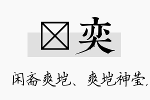 垲奕名字的寓意及含义