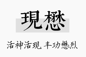 现懋名字的寓意及含义