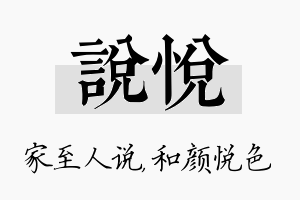 说悦名字的寓意及含义