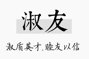 淑友名字的寓意及含义