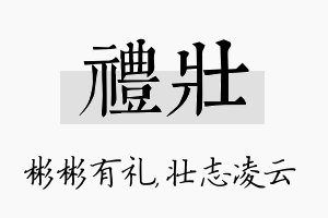 礼壮名字的寓意及含义