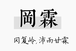 冈霖名字的寓意及含义