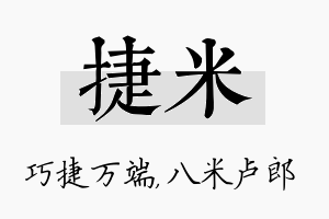 捷米名字的寓意及含义