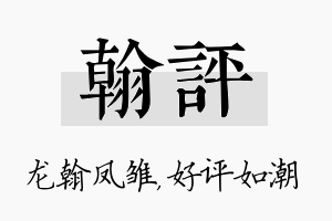 翰评名字的寓意及含义