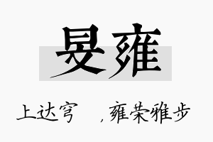 旻雍名字的寓意及含义