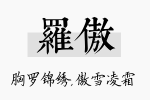 罗傲名字的寓意及含义