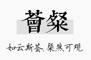 荟粲名字的寓意及含义