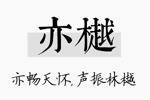 亦樾名字的寓意及含义