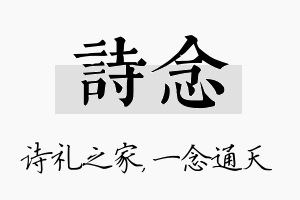 诗念名字的寓意及含义