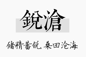 锐沧名字的寓意及含义