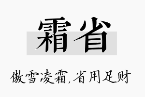 霜省名字的寓意及含义