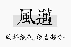 风迈名字的寓意及含义