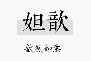 妲歆名字的寓意及含义