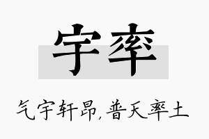 宇率名字的寓意及含义