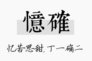 忆确名字的寓意及含义