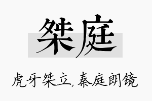 桀庭名字的寓意及含义