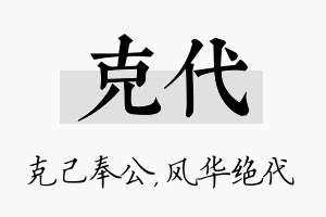 克代名字的寓意及含义