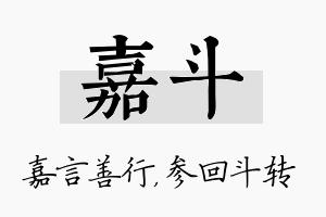 嘉斗名字的寓意及含义