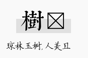 树偲名字的寓意及含义