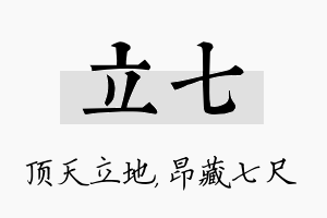 立七名字的寓意及含义